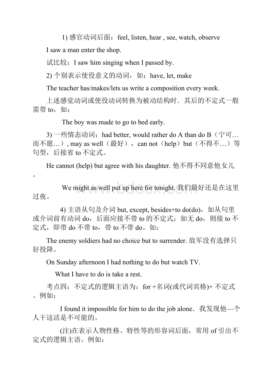 英语专业四级考试语法复习资料大全解析.docx_第3页