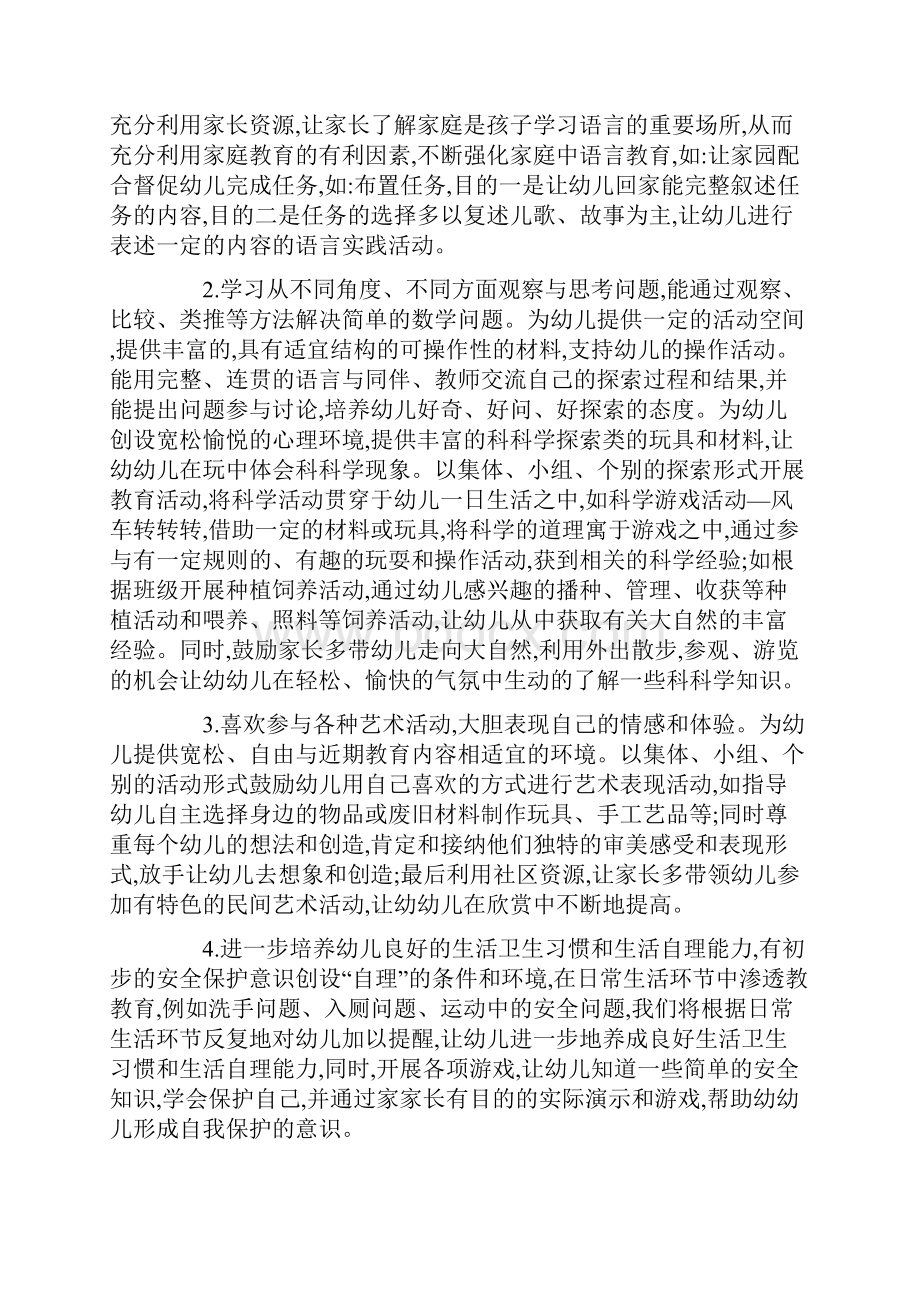 大班班级管理工作计划.docx_第2页