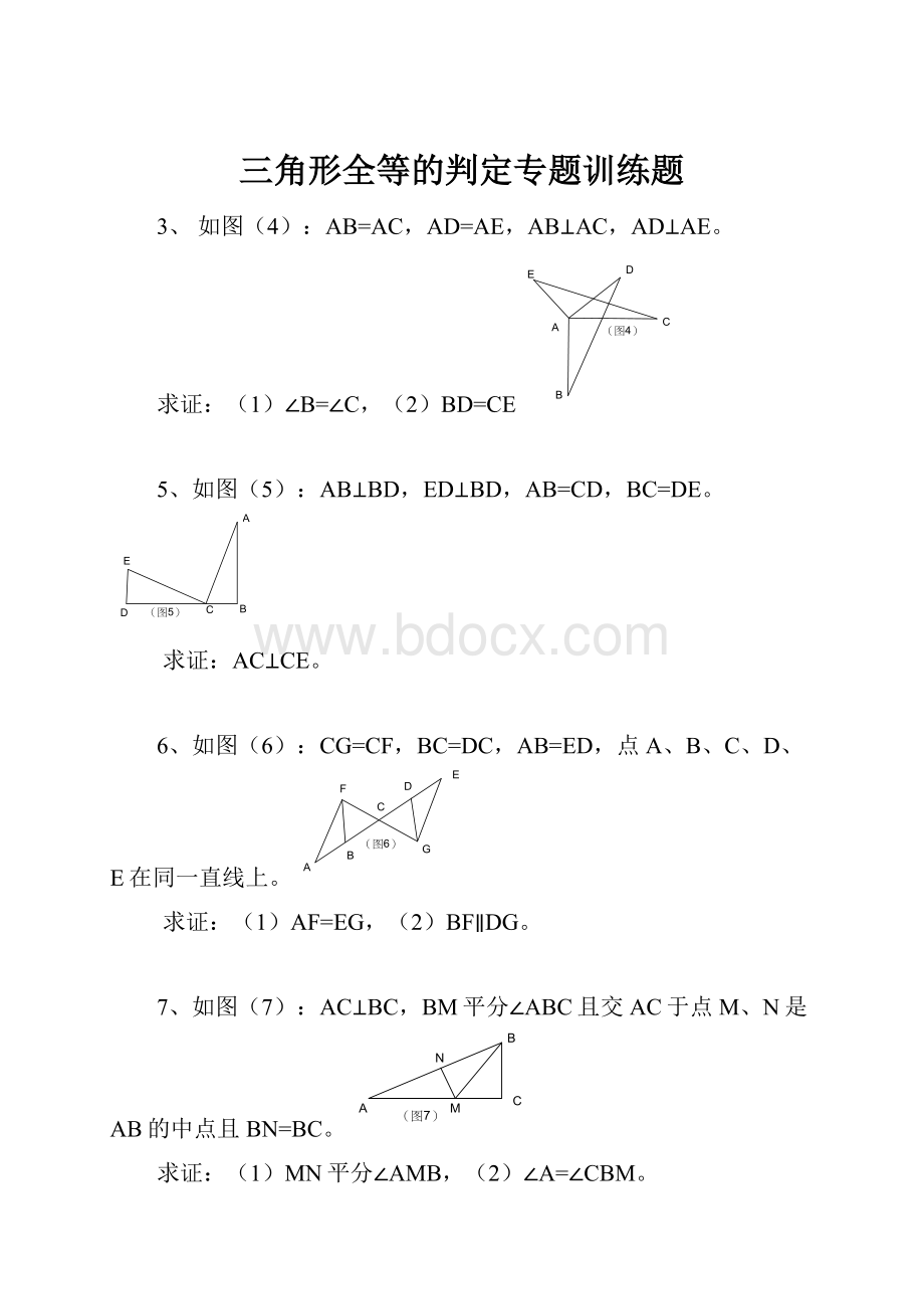 三角形全等的判定专题训练题.docx_第1页