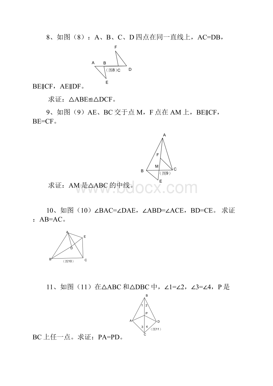 三角形全等的判定专题训练题.docx_第2页