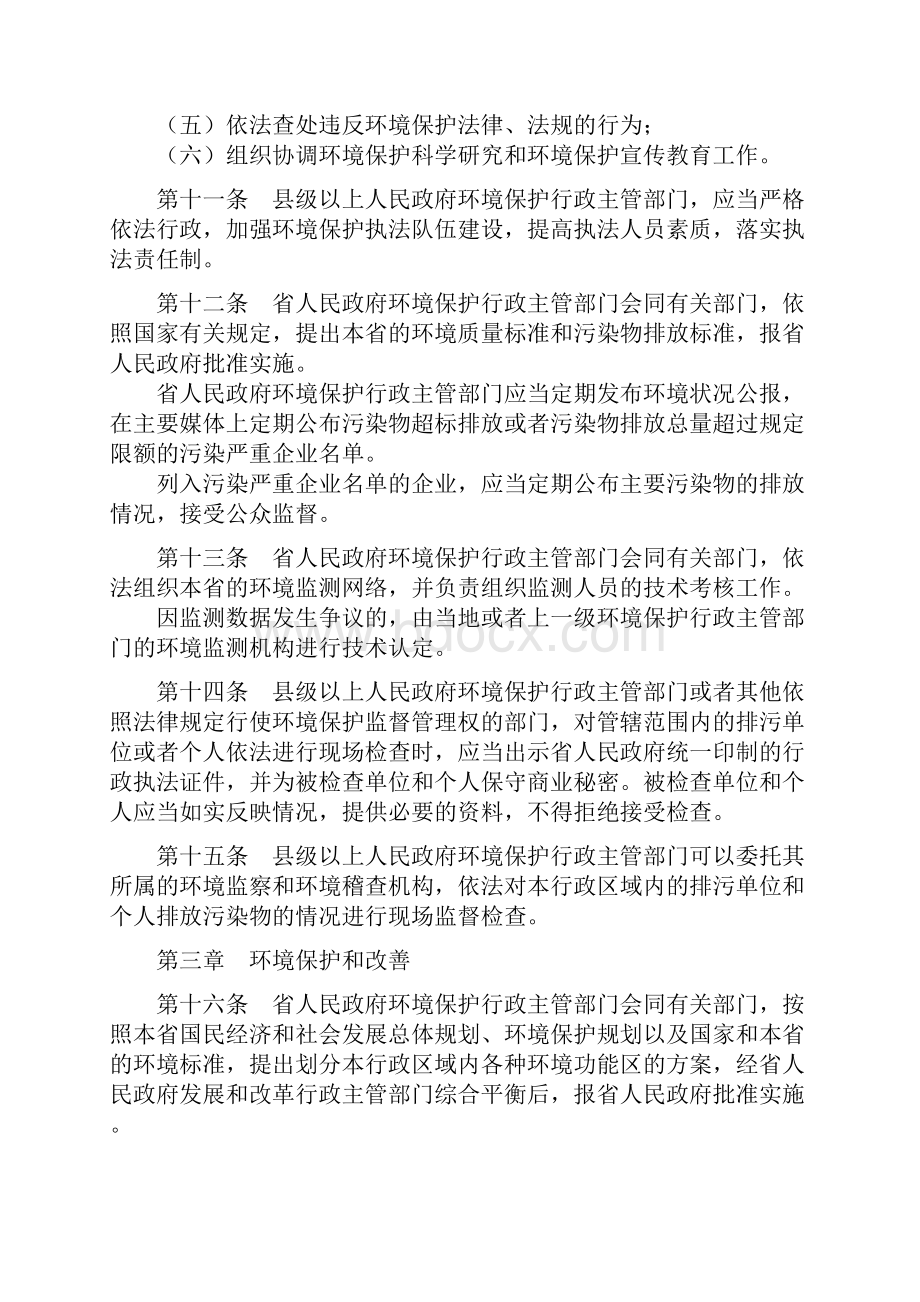 河北省环境保护条例.docx_第3页