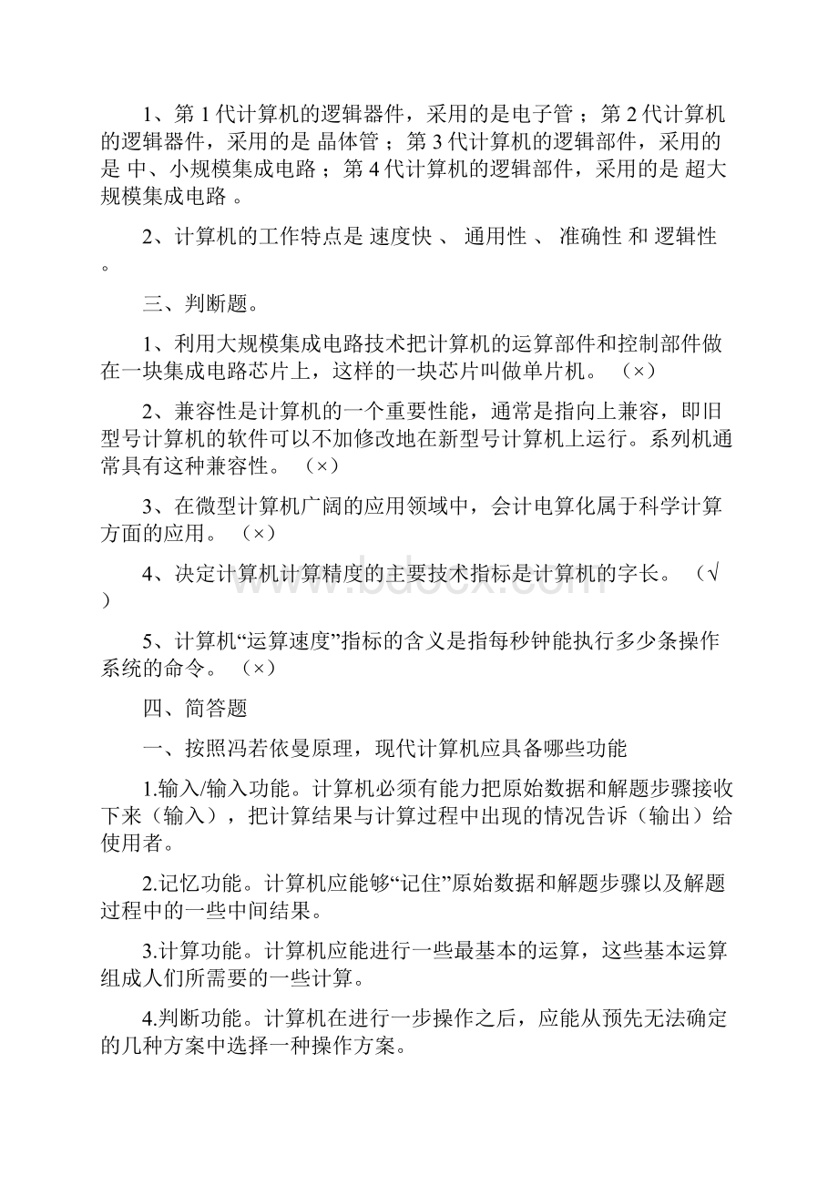 计算机组成原理课后习题讲解.docx_第2页