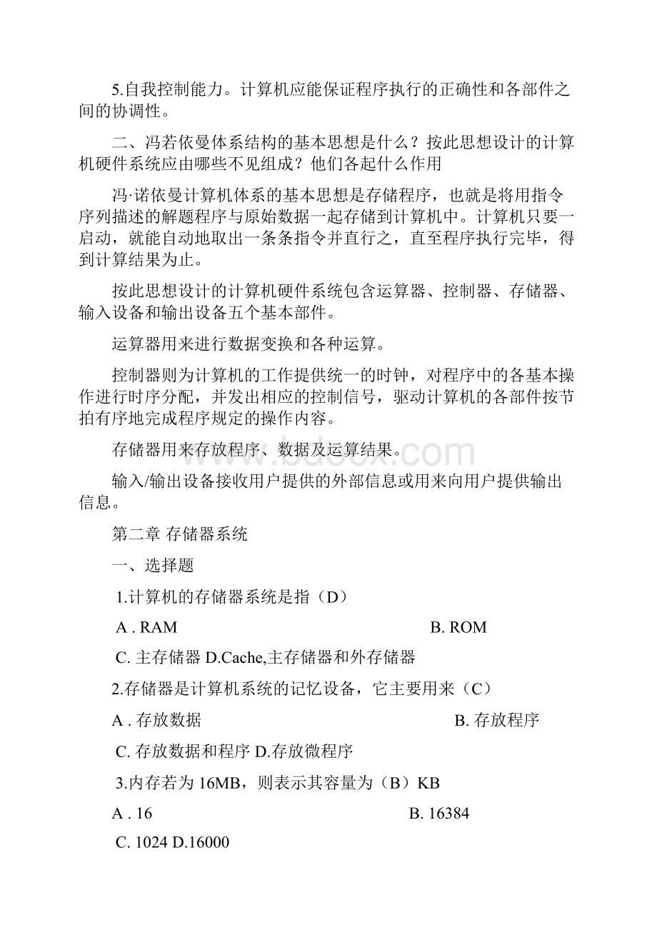 计算机组成原理课后习题讲解.docx_第3页