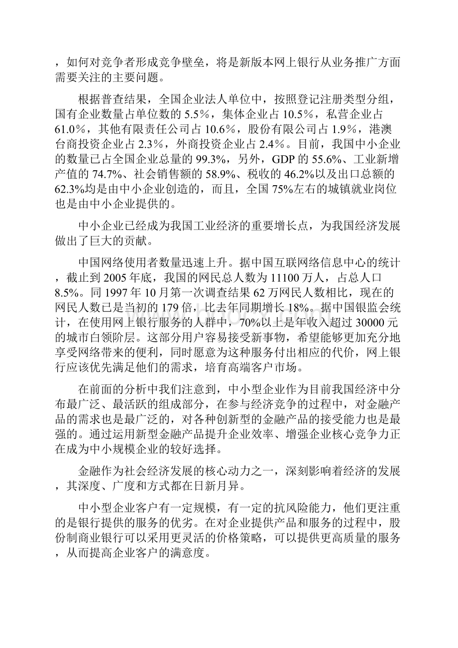 网上银行营销方案.docx_第2页