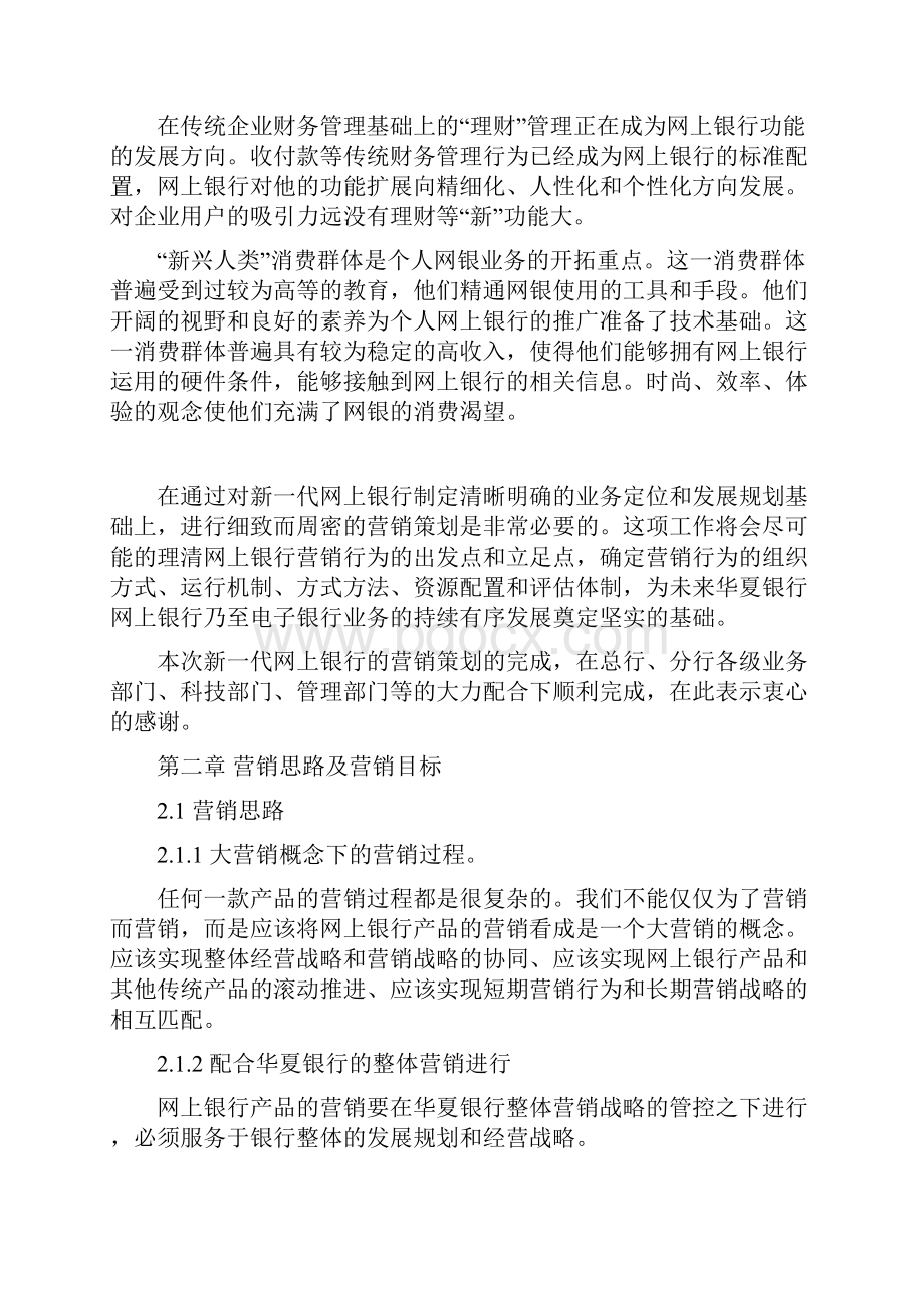 网上银行营销方案.docx_第3页