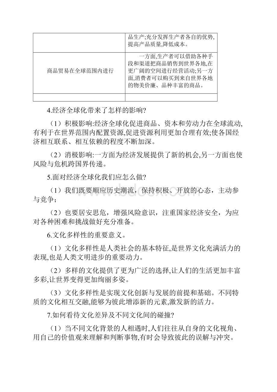 人教版九年级道德与法治下册全册知识点归纳说课讲解.docx_第2页