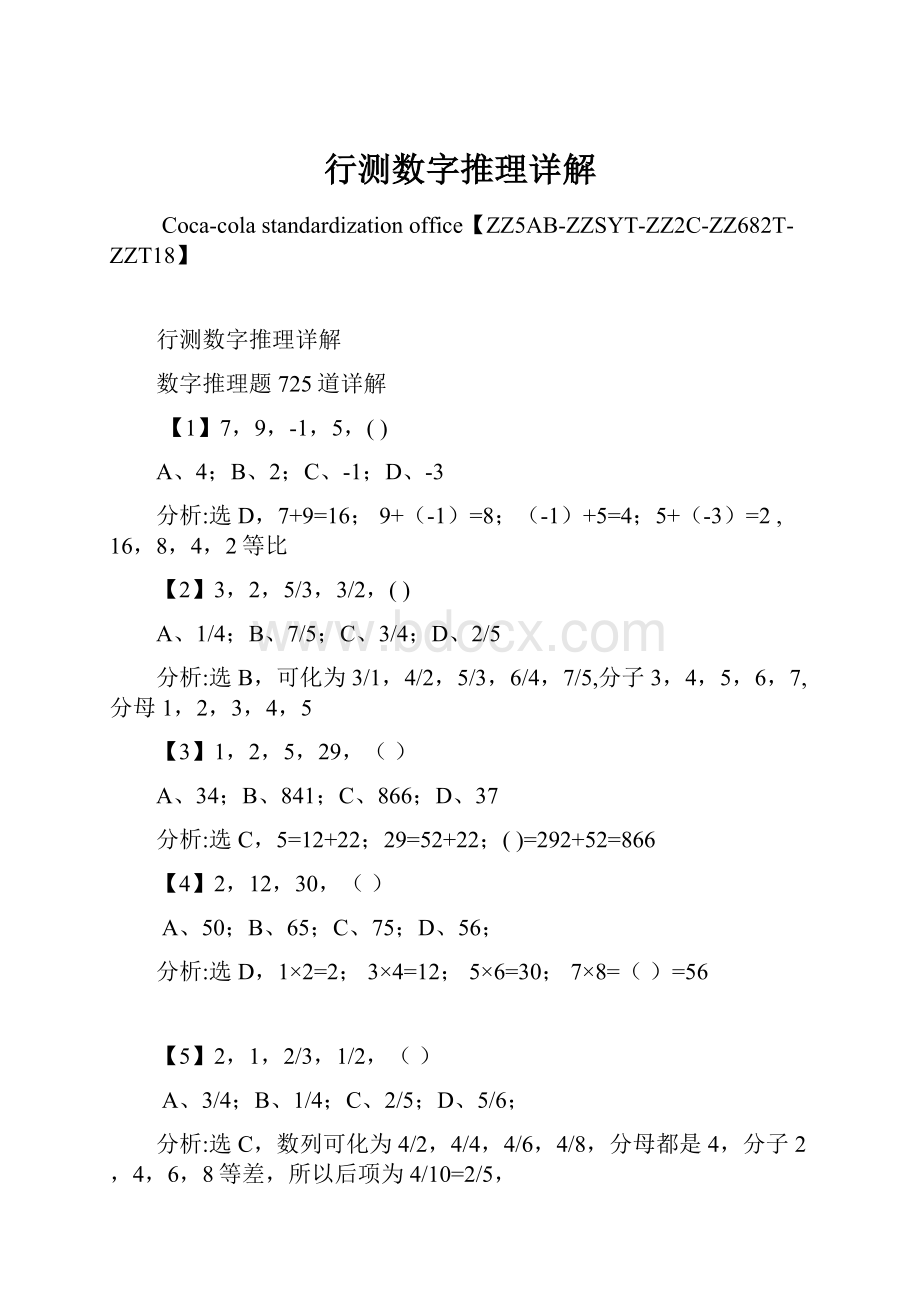 行测数字推理详解.docx_第1页