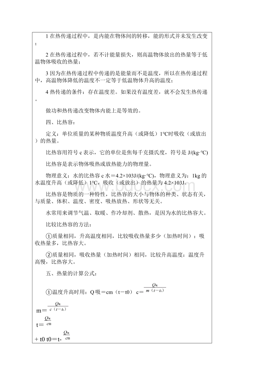 班课内能比热容讲义.docx_第3页