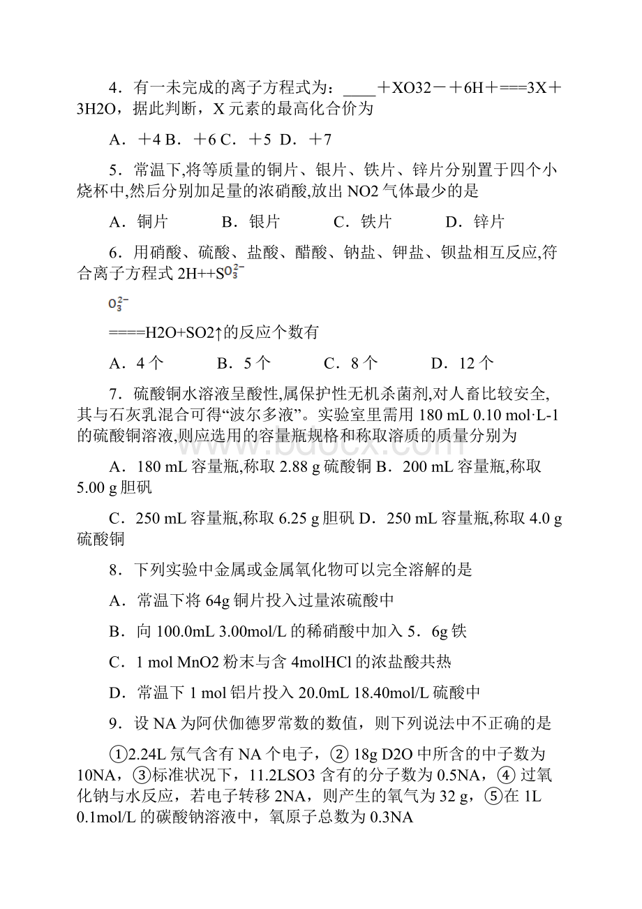 福建省福州八县市一中届高三上学期期中联考化学试题.docx_第2页