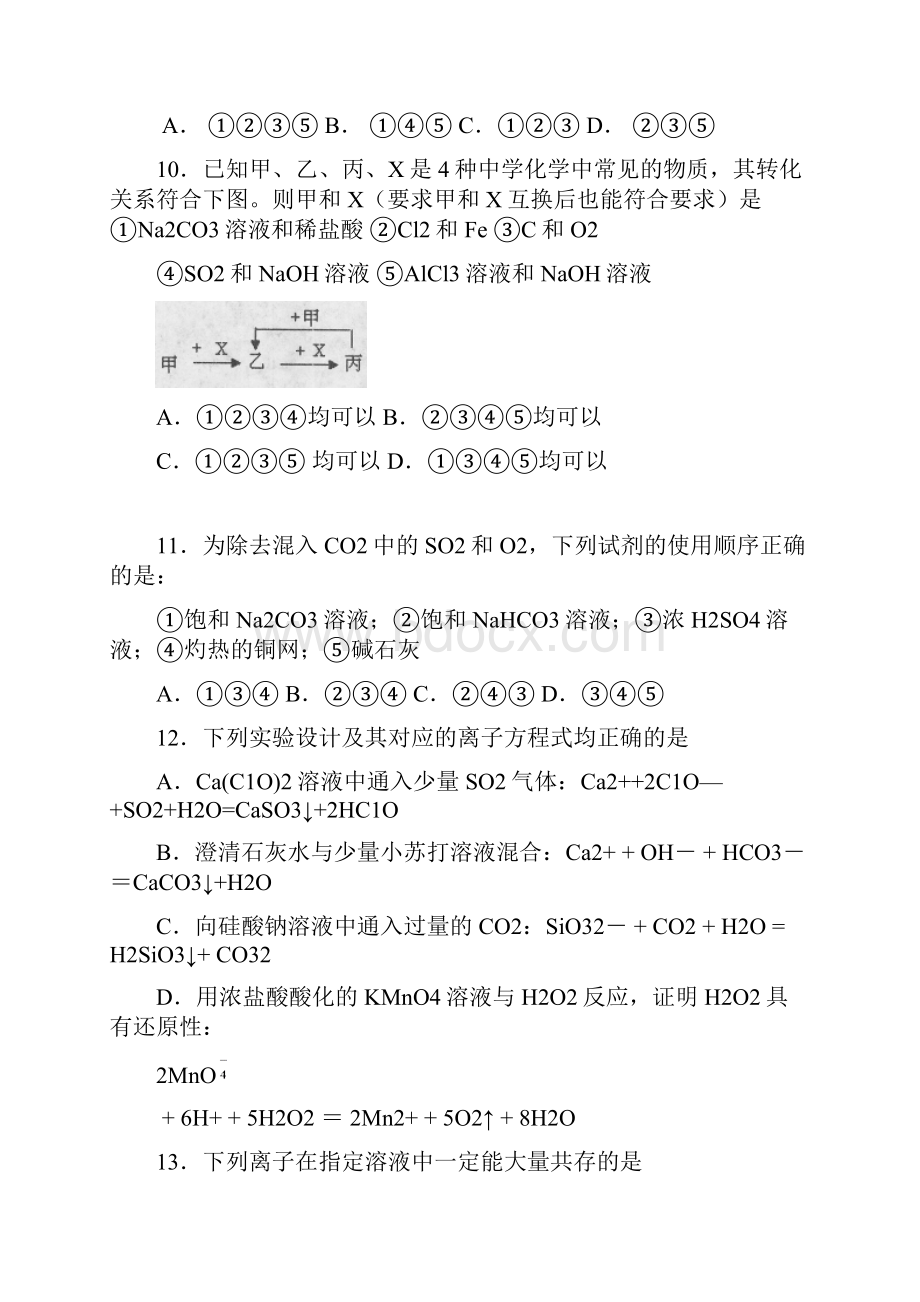 福建省福州八县市一中届高三上学期期中联考化学试题.docx_第3页