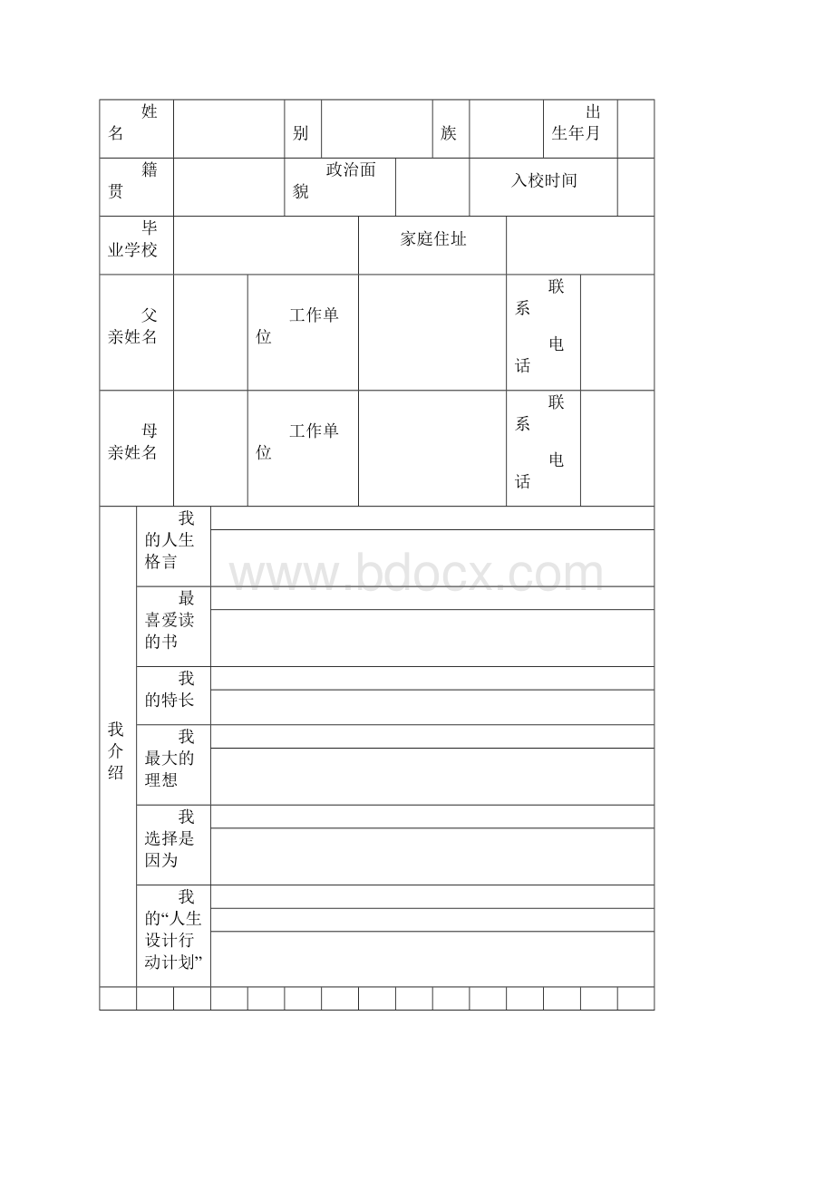 学生成长档案.docx_第2页