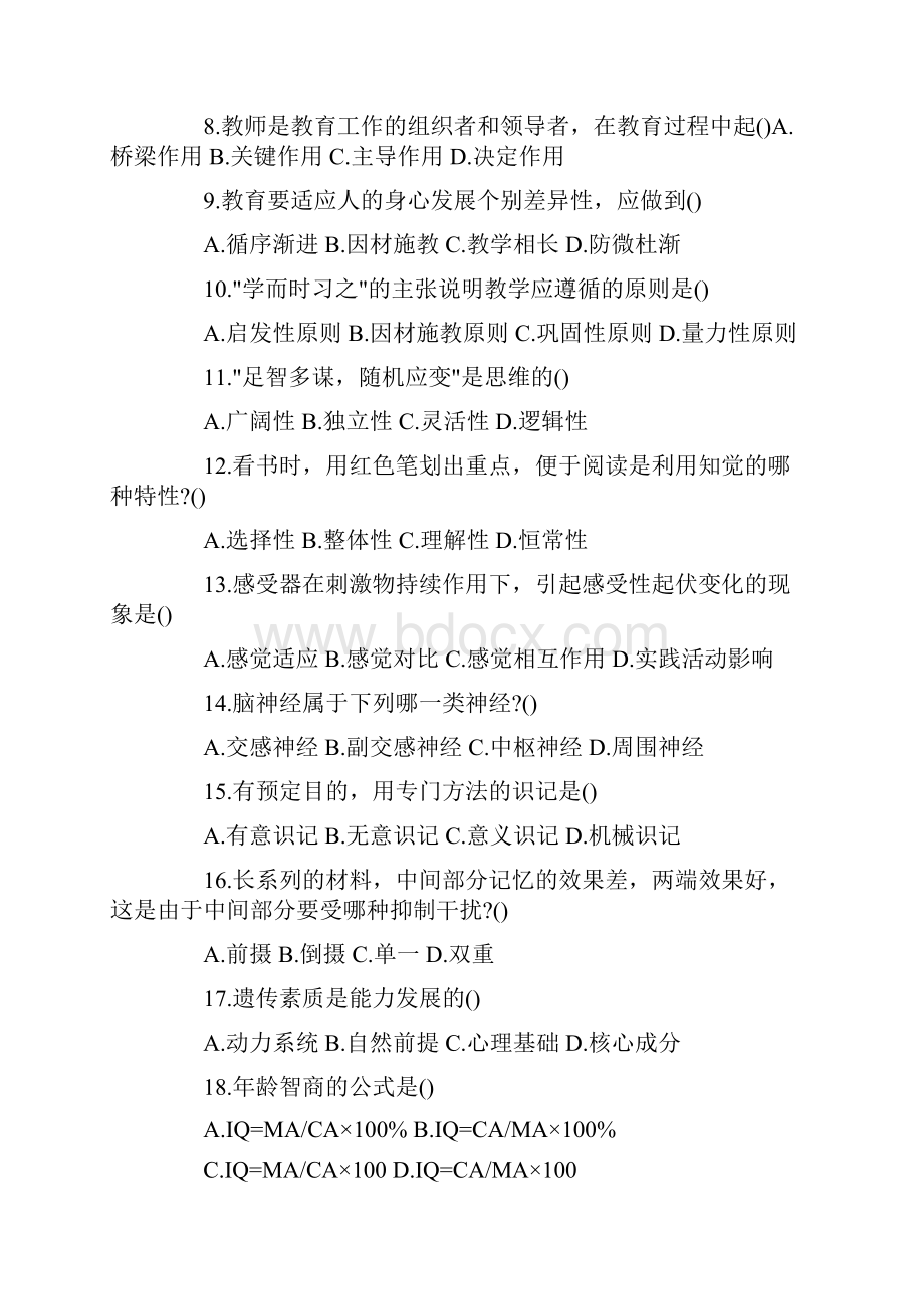 陕西省事业单位考试真题及答案.docx_第2页