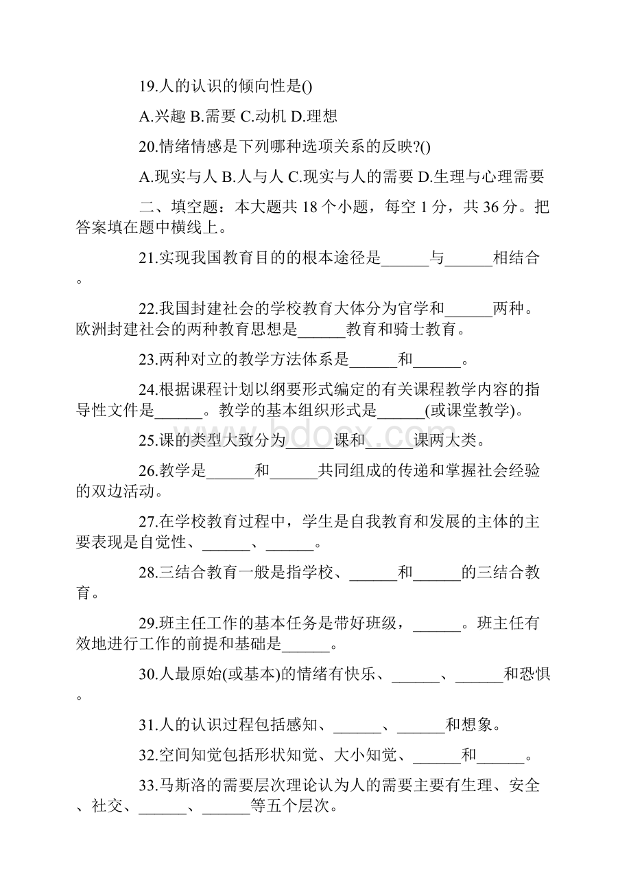 陕西省事业单位考试真题及答案.docx_第3页