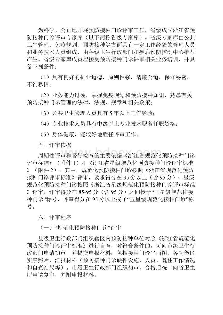 浙江省规范化预防接种门诊评审方案.docx_第2页