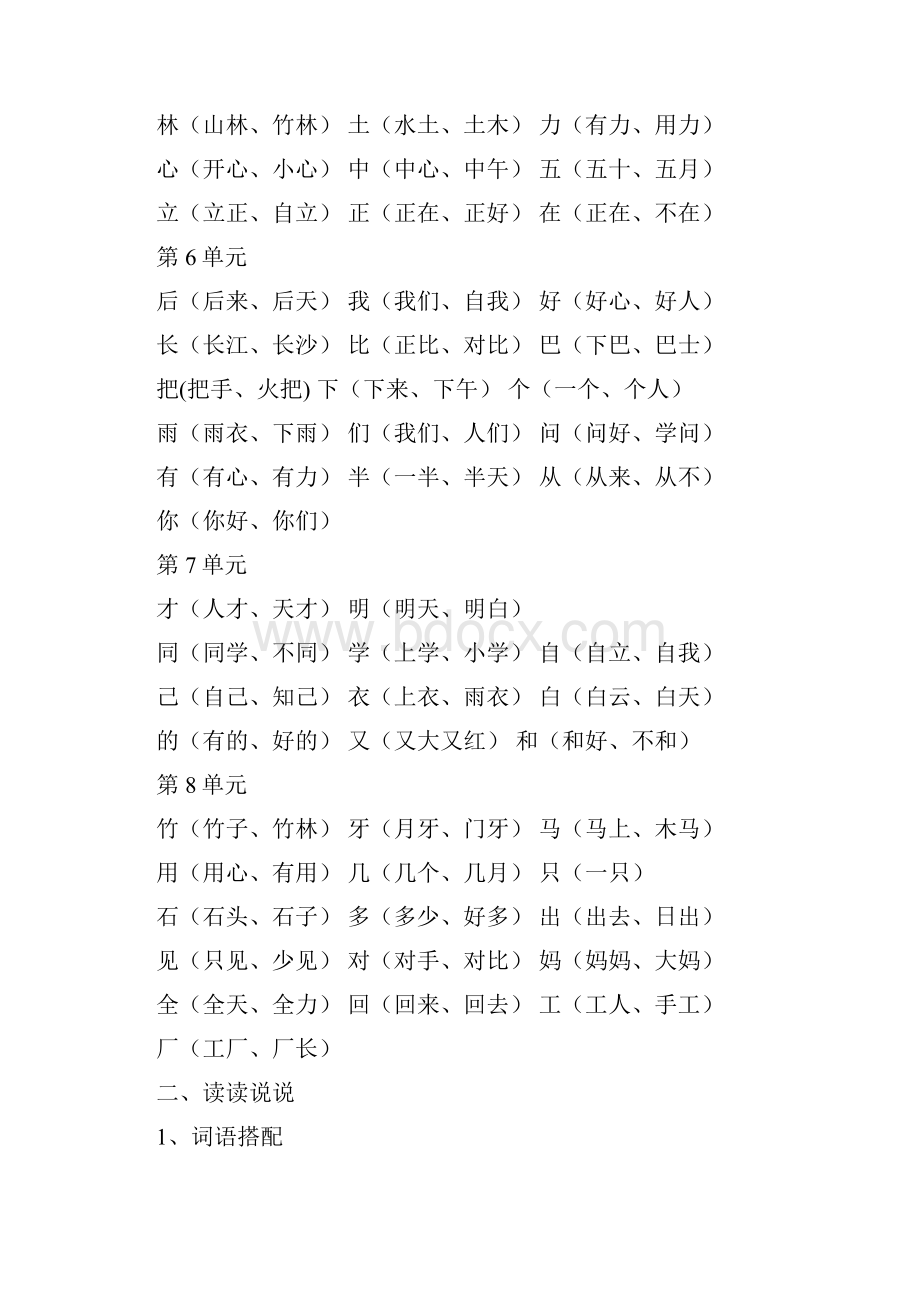 最新部编新人教版一年级上册语文期末复习资料.docx_第2页