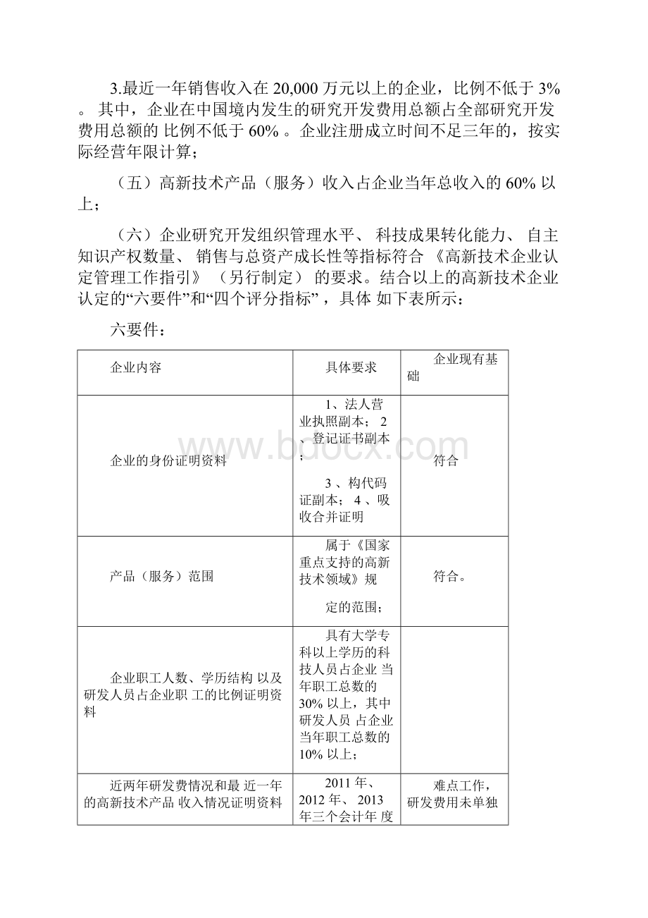 高新技术企业认定策划实施计划方案.docx_第3页