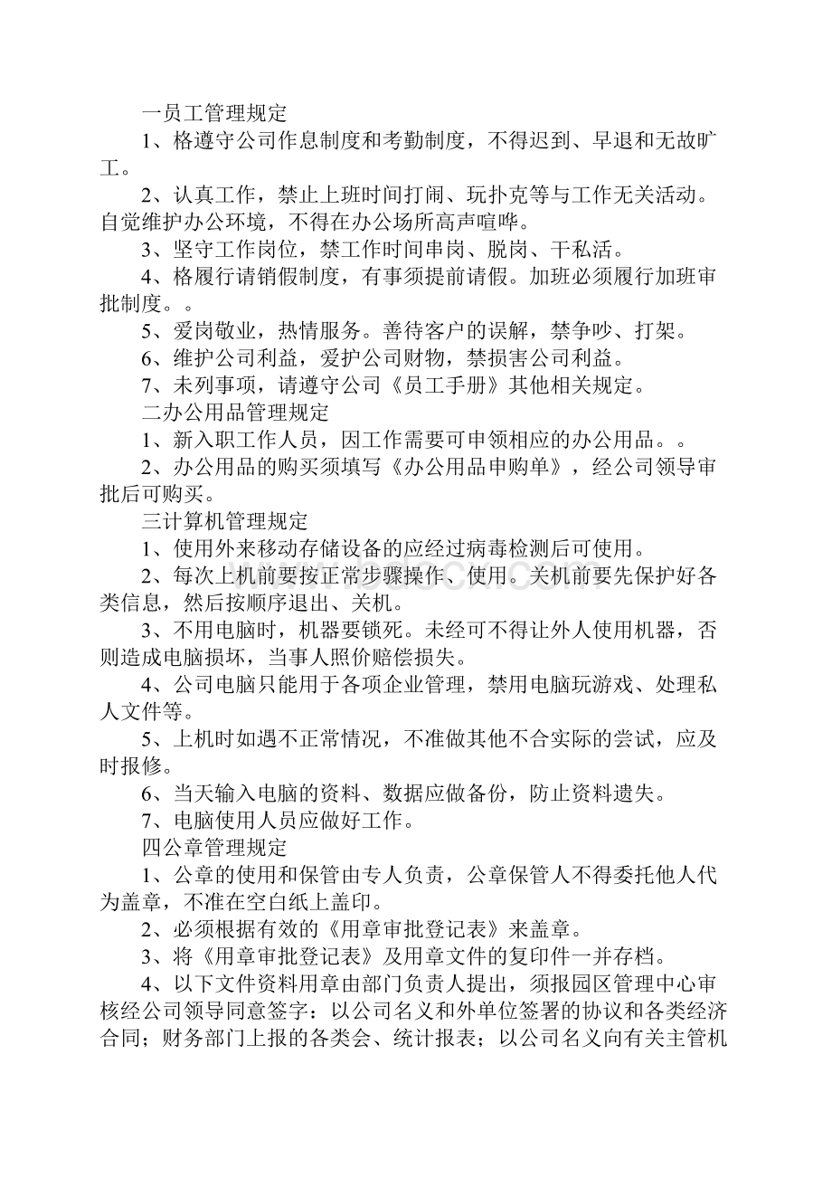 工业园物业管理制度.docx_第2页