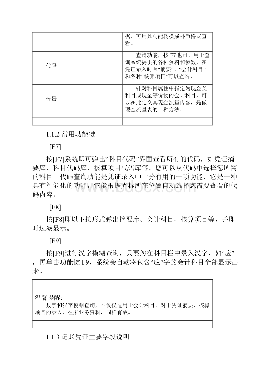 金蝶财务软件使用教程.docx_第3页