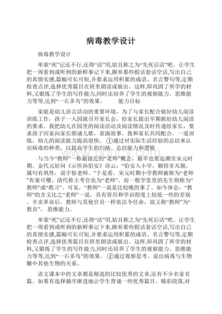 病毒教学设计.docx_第1页