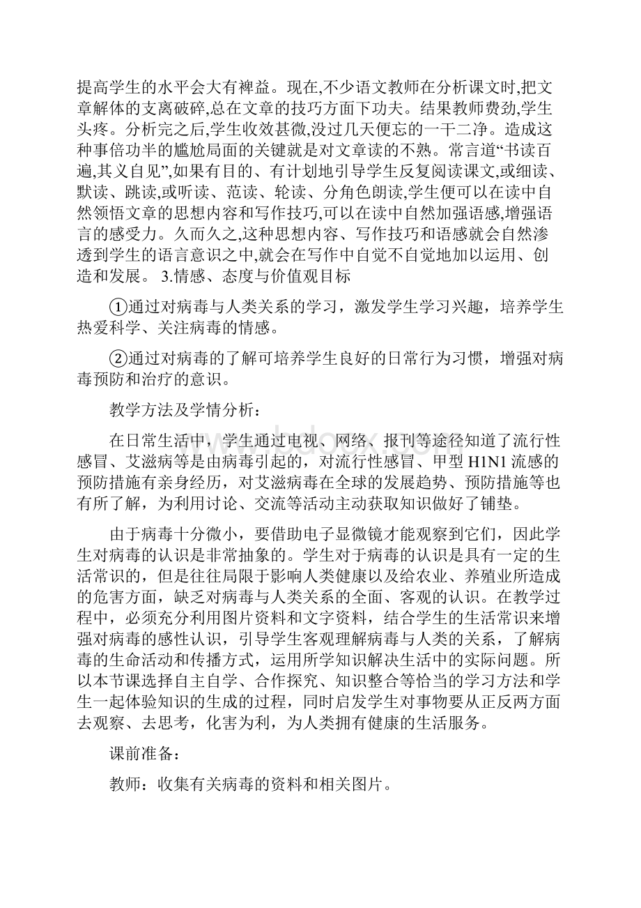 病毒教学设计.docx_第2页