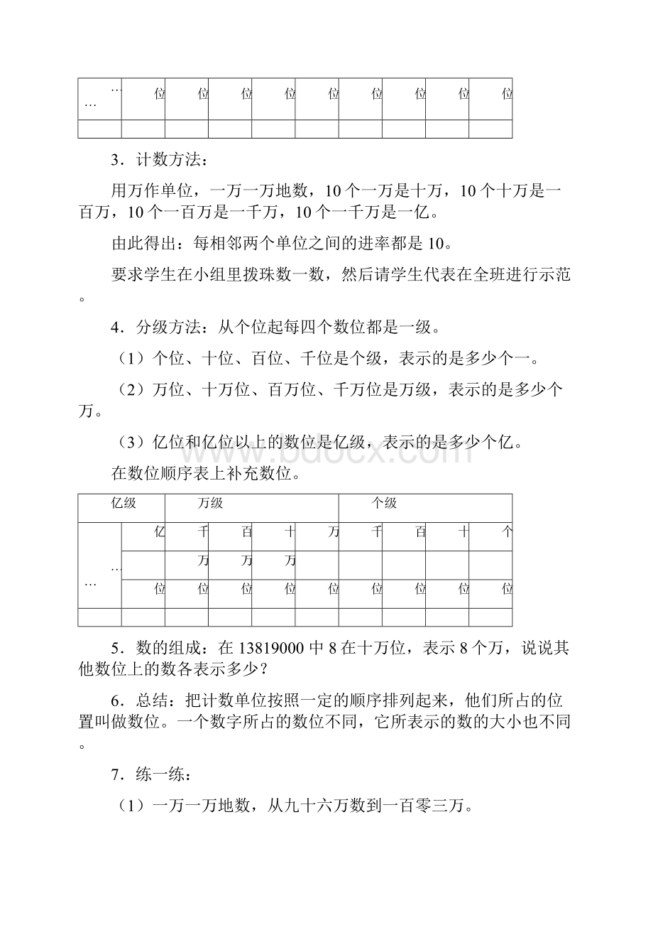 小学四年级上册数学教案全册精品版.docx_第3页