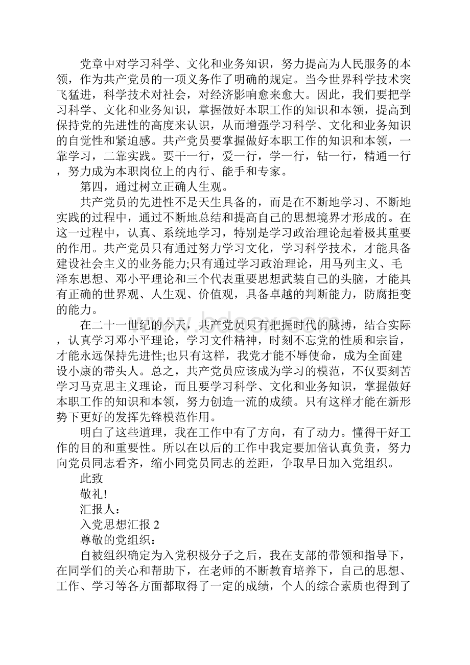 字数为1500字的大学生入党思想汇报范文.docx_第2页