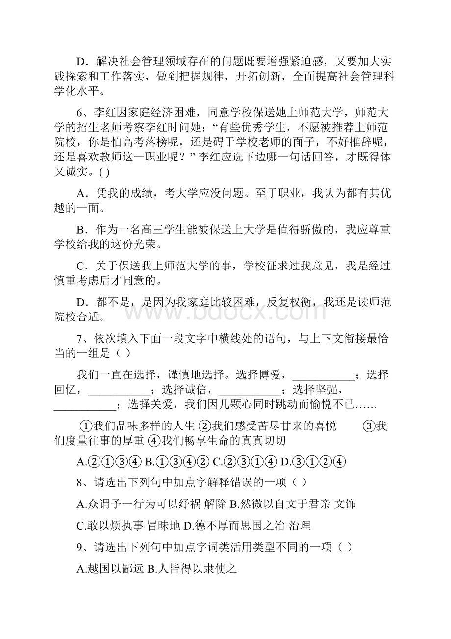 16学年下学期高一第一次月考语文试题附答案2.docx_第3页