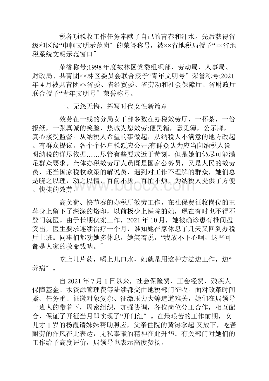 最新三八红旗手集体先进事迹材料范文四篇精选.docx_第3页