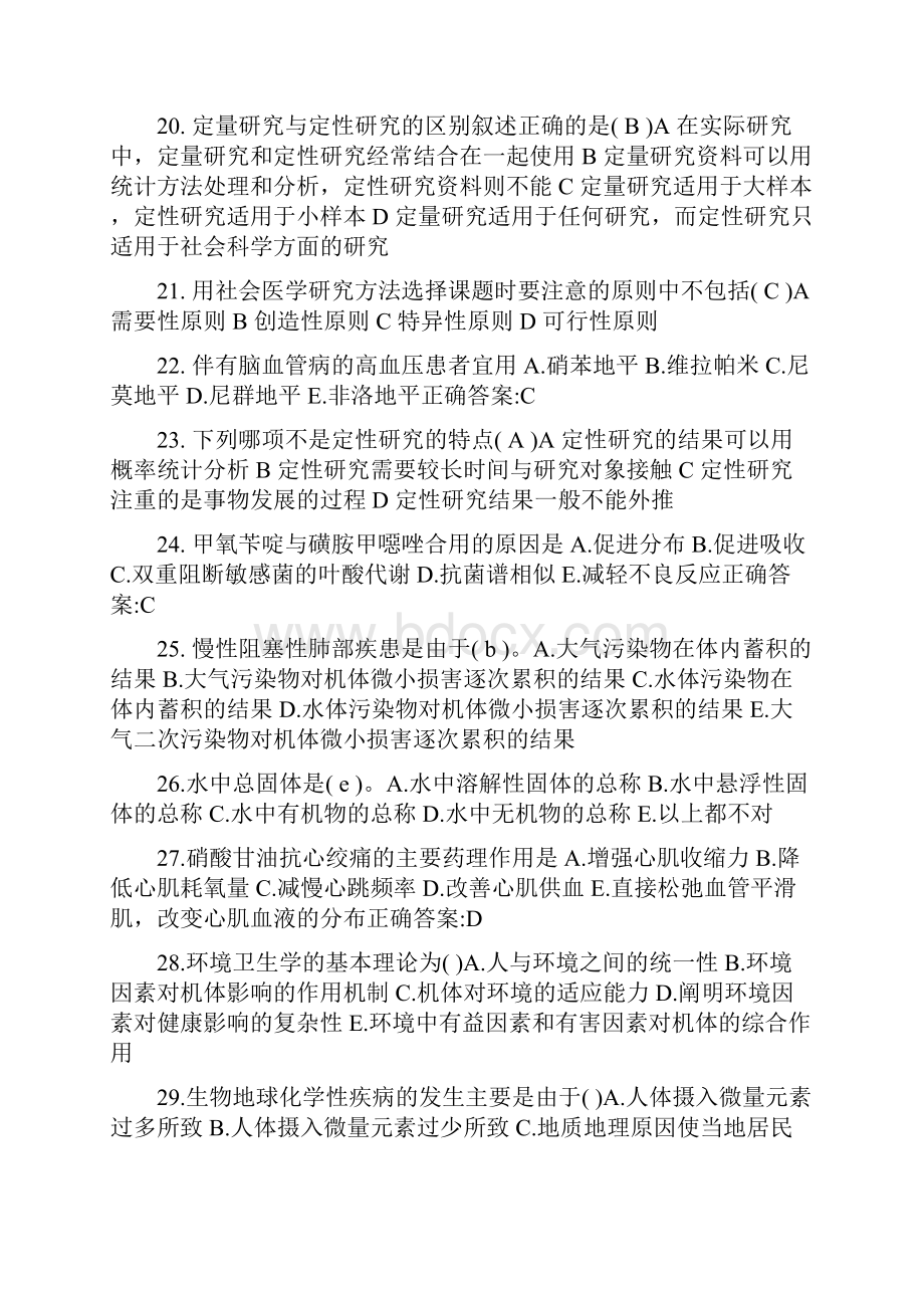 山东省公卫助理控制传染源的方法考试试题.docx_第3页