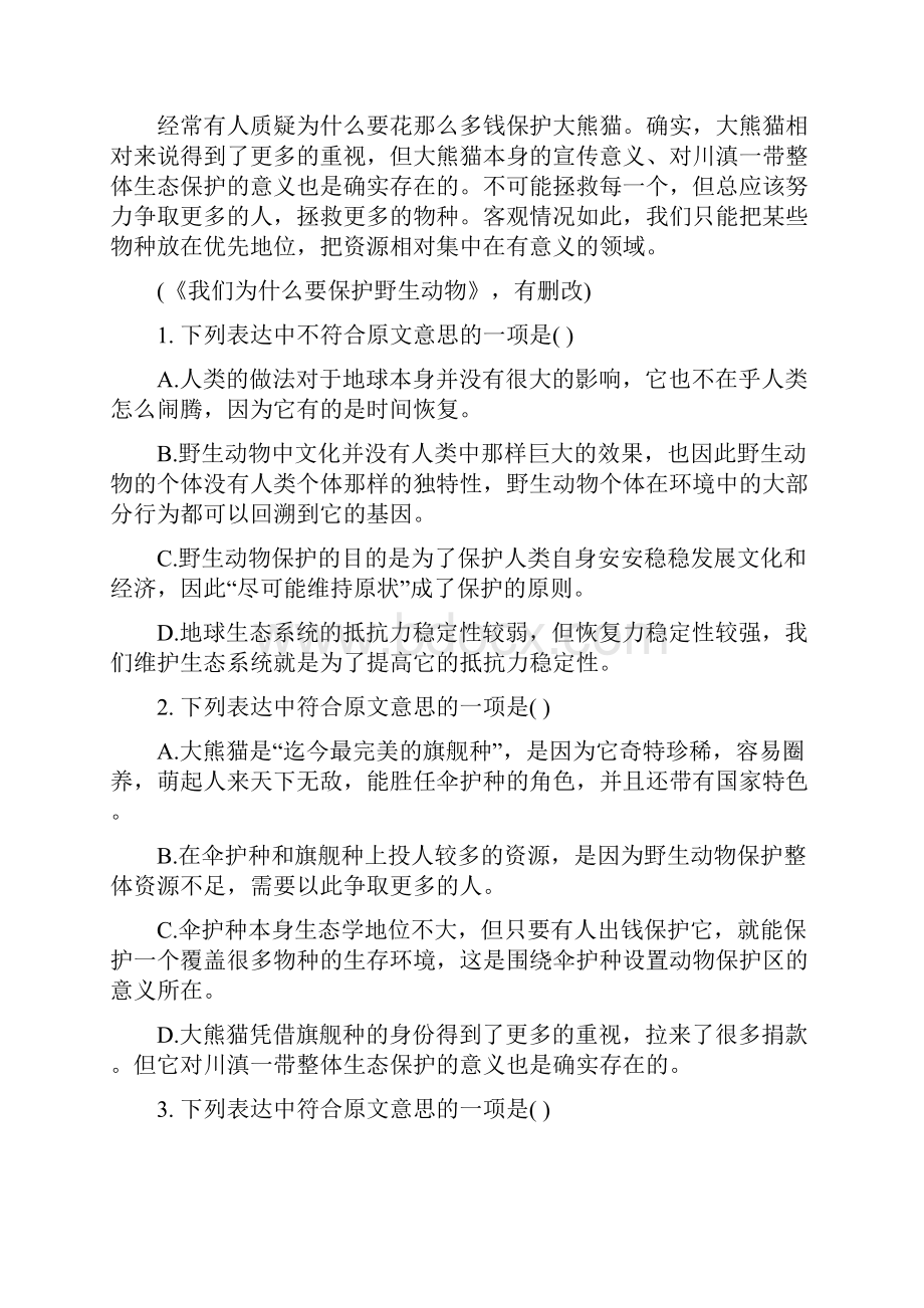 陕西省榆林市届高三第一次高考模拟测试语文试题.docx_第3页