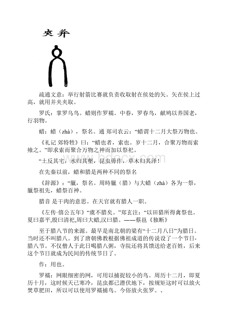 周礼讲义1.docx_第3页