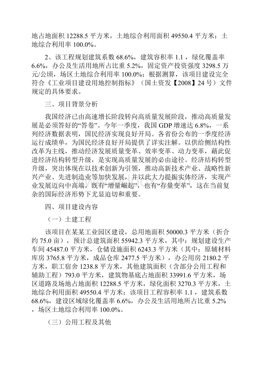 彩色网球项目立项申请报告.docx_第2页