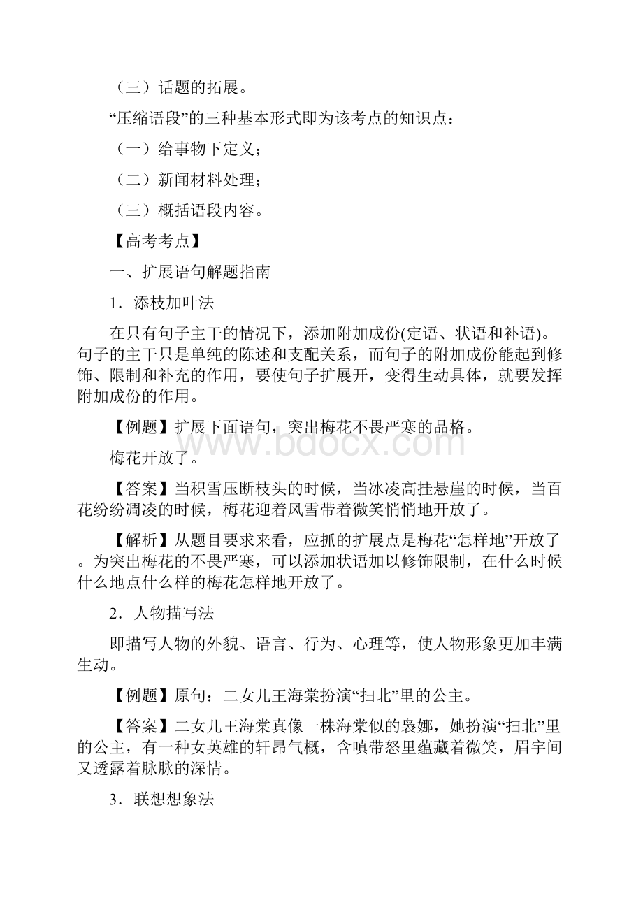 高考语文专题复习系列专题6扩展语句压缩语段.docx_第2页