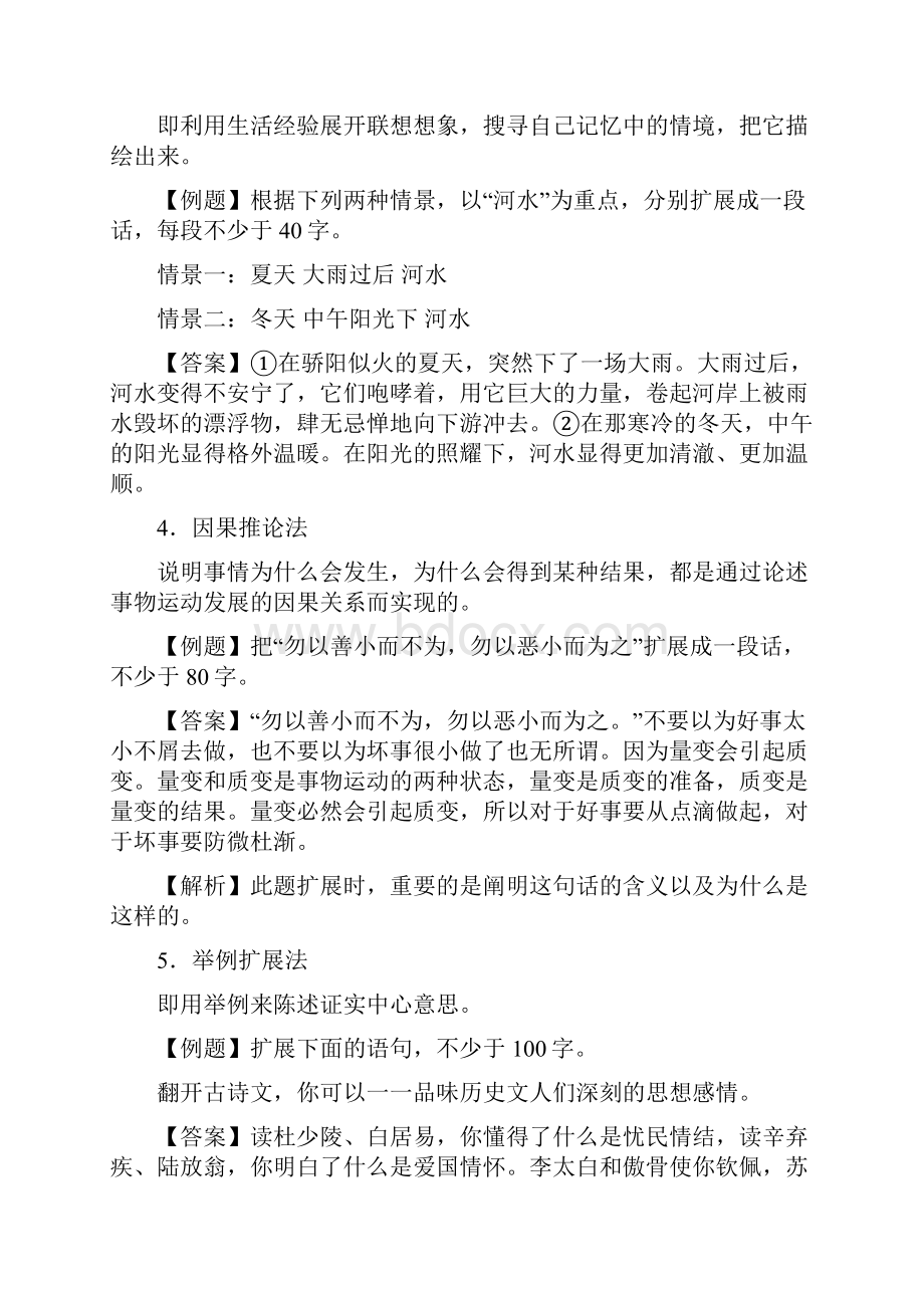 高考语文专题复习系列专题6扩展语句压缩语段.docx_第3页