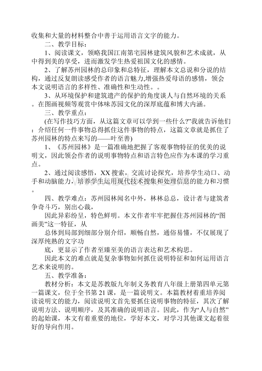 人教版苏州园林教案八年级语文.docx_第3页