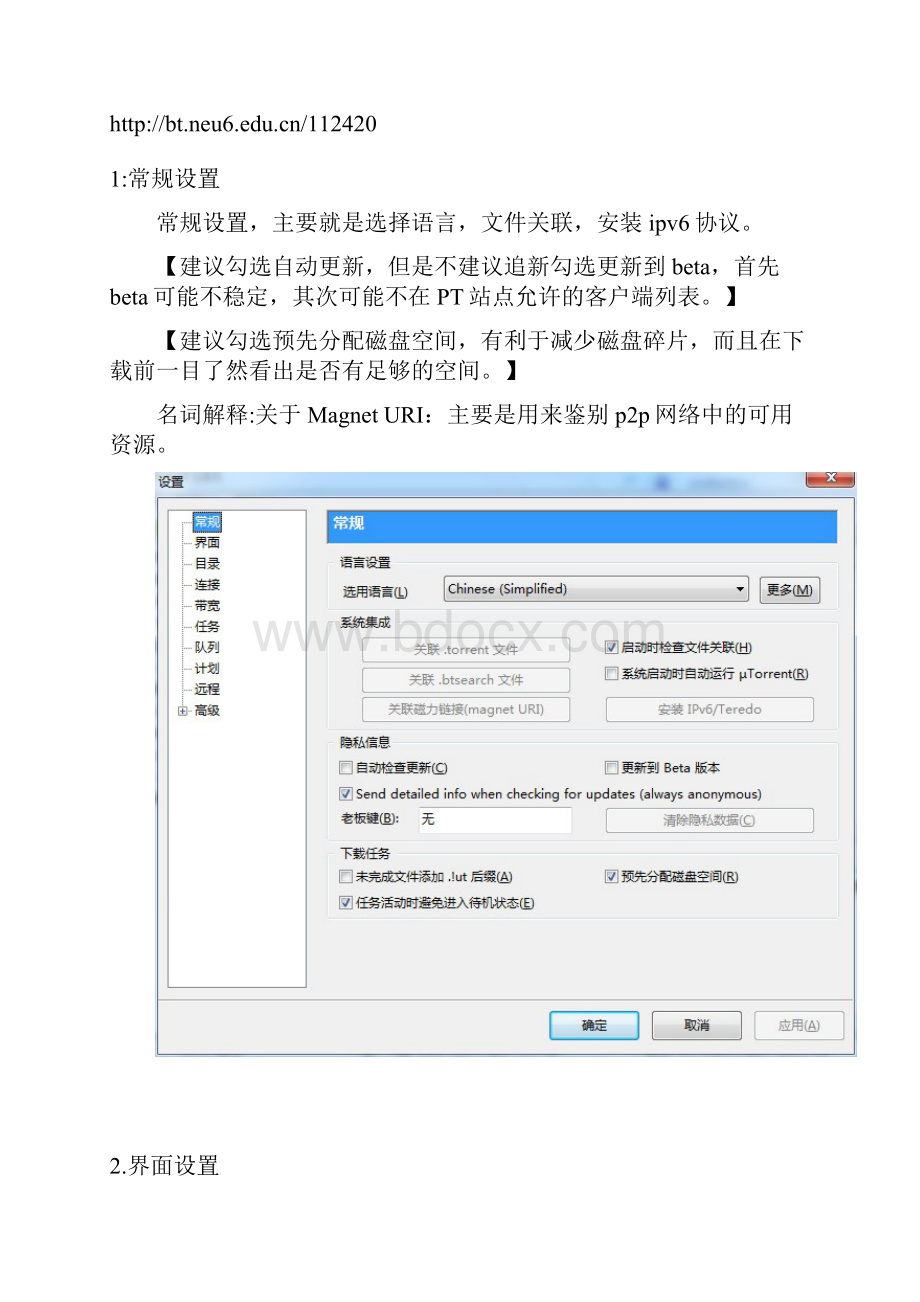 UT常用设置及说明转自六维空间.docx_第2页