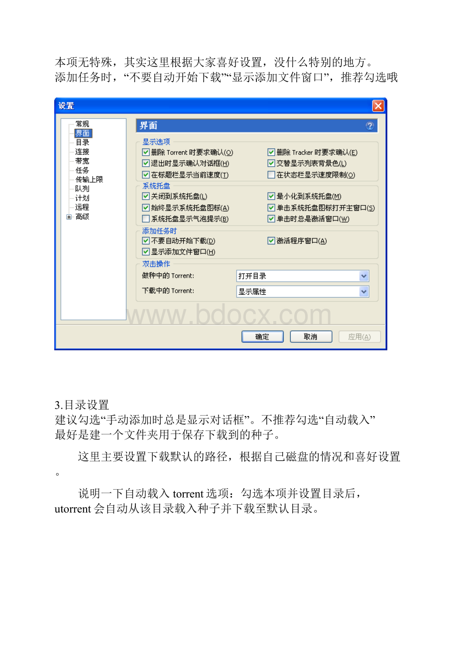 UT常用设置及说明转自六维空间.docx_第3页