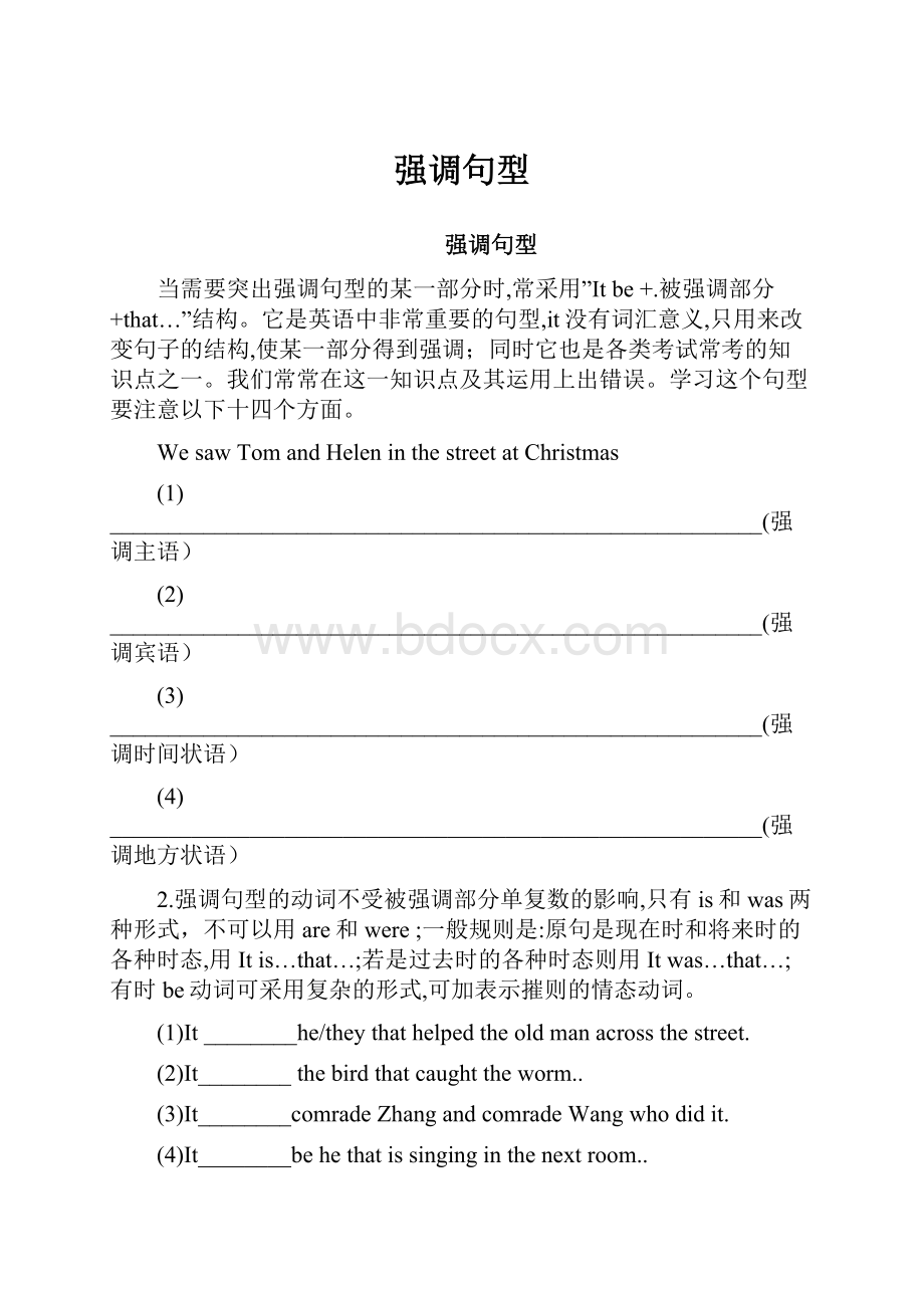 强调句型.docx_第1页