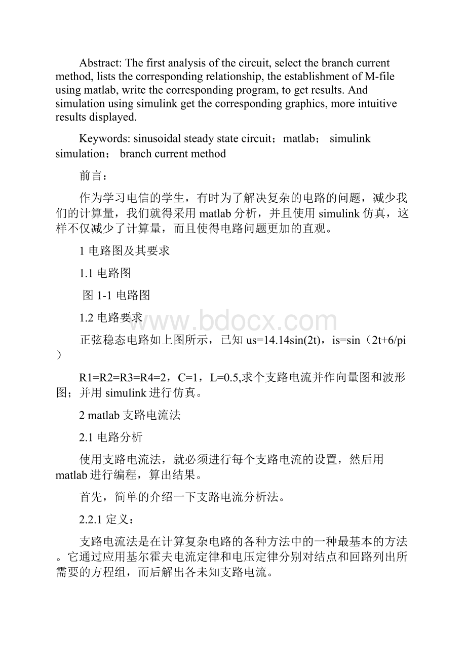 MATLAB的仿真课程设计方案.docx_第2页