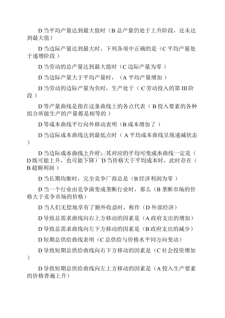 国开网西方经济学形考24.docx_第3页