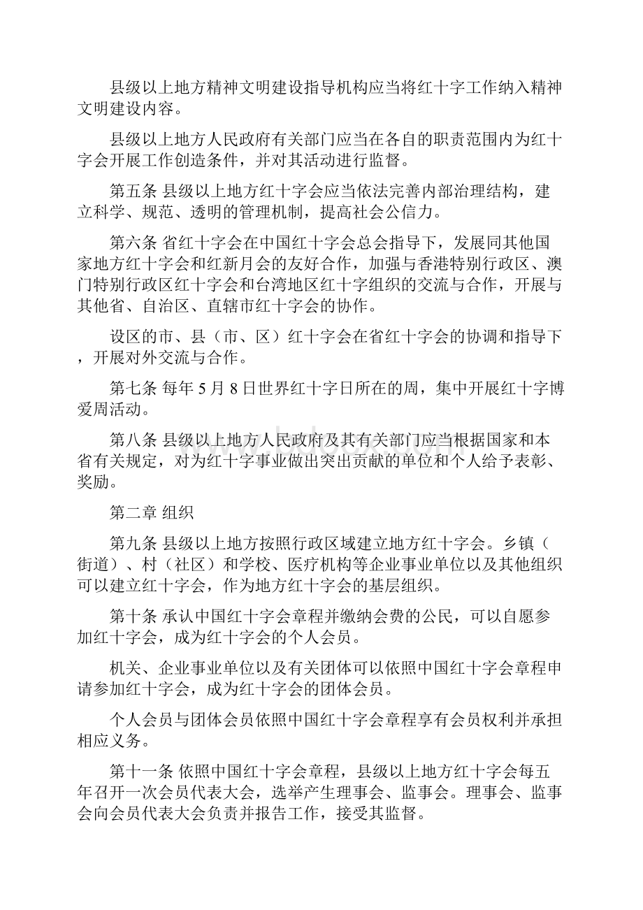 江苏省红十字会条例.docx_第2页