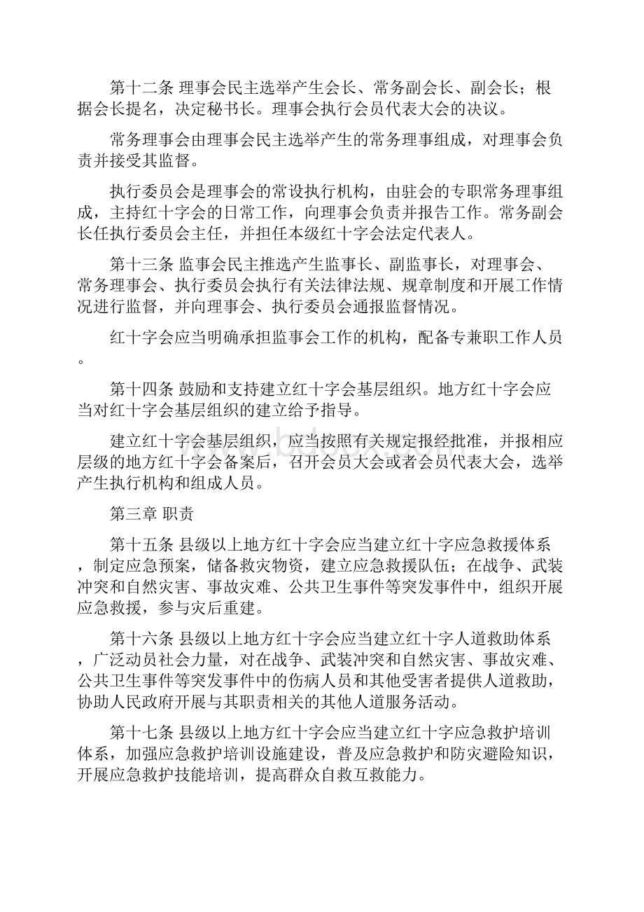 江苏省红十字会条例.docx_第3页