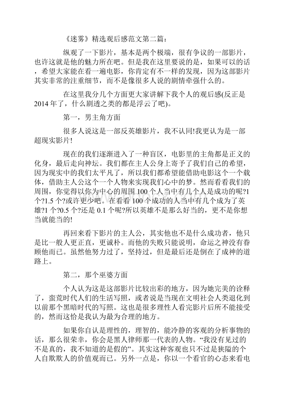 《迷雾》观后感范文及心得体会五篇.docx_第2页