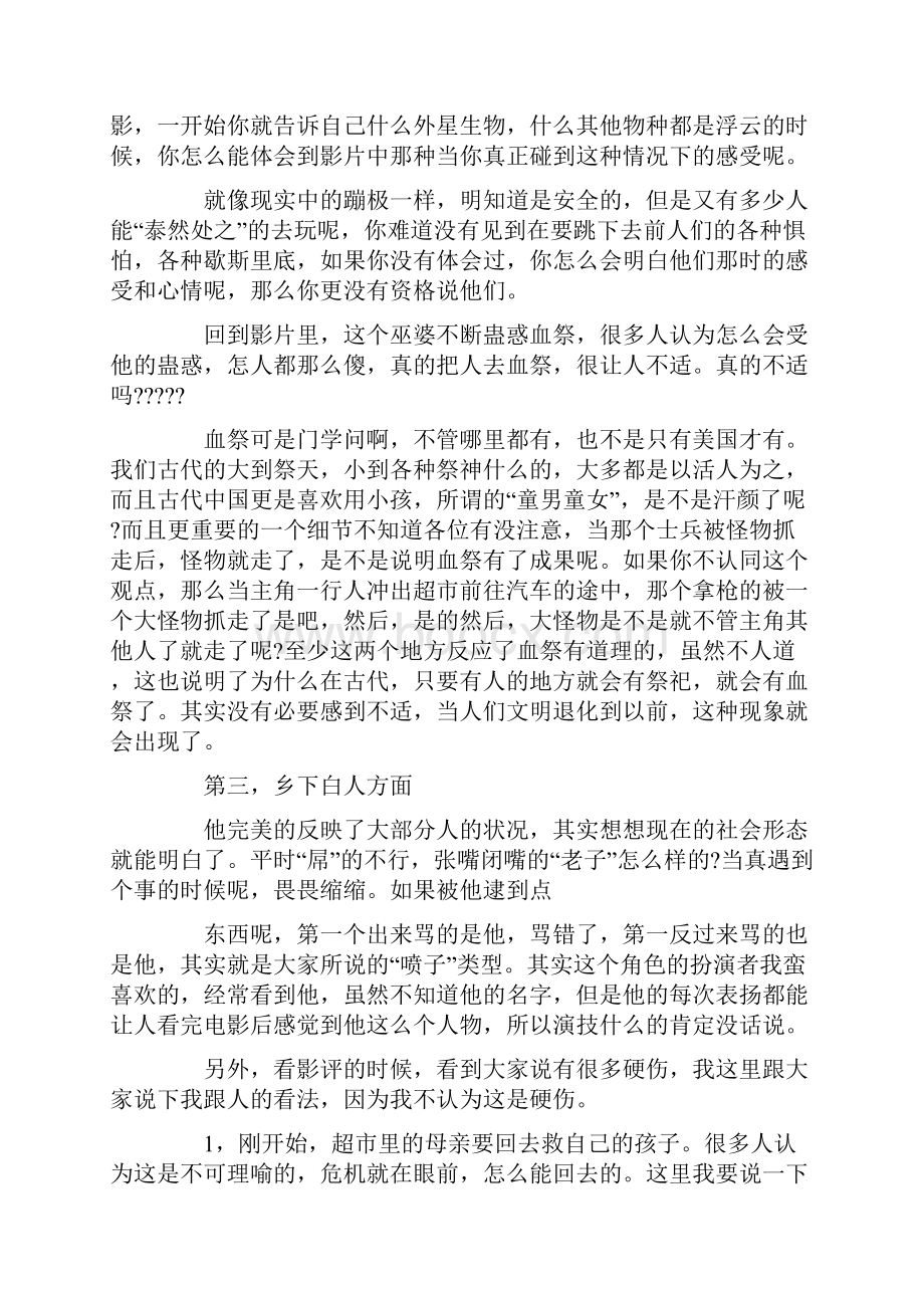 《迷雾》观后感范文及心得体会五篇.docx_第3页