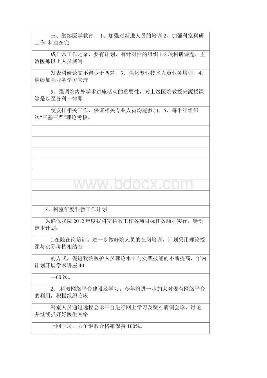 4各类计划.docx_第3页