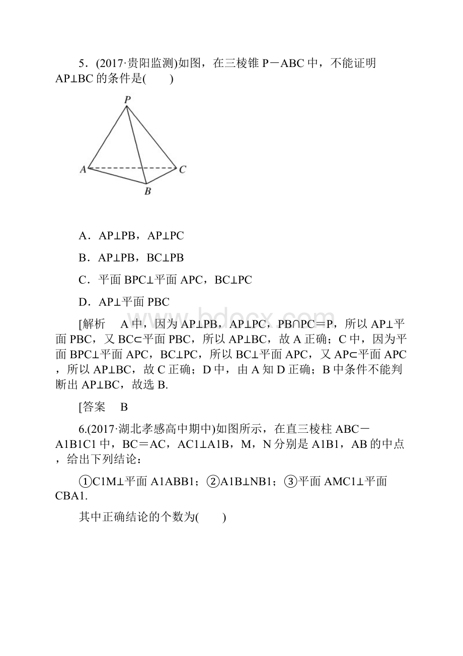 届人教A版理科数学点线面位置关系 单元测试.docx_第3页