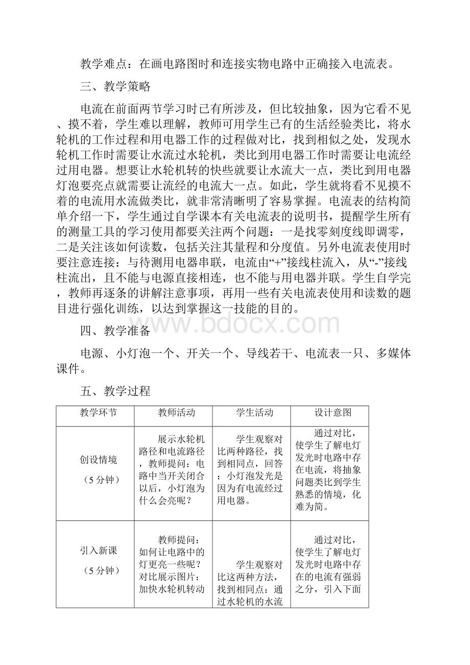 《怎样认识和测量电流》教学设计.docx_第2页