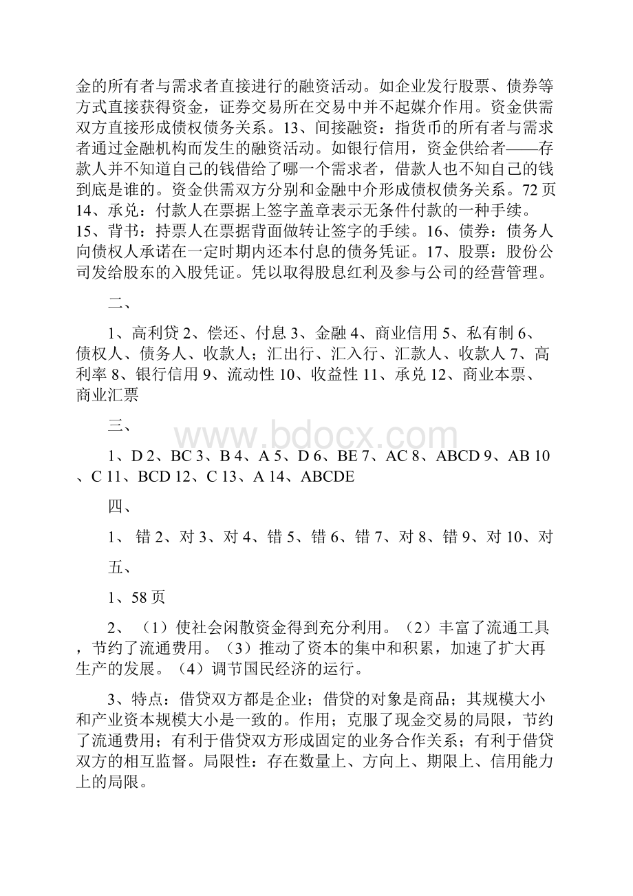 货币银行习题参考答案.docx_第3页