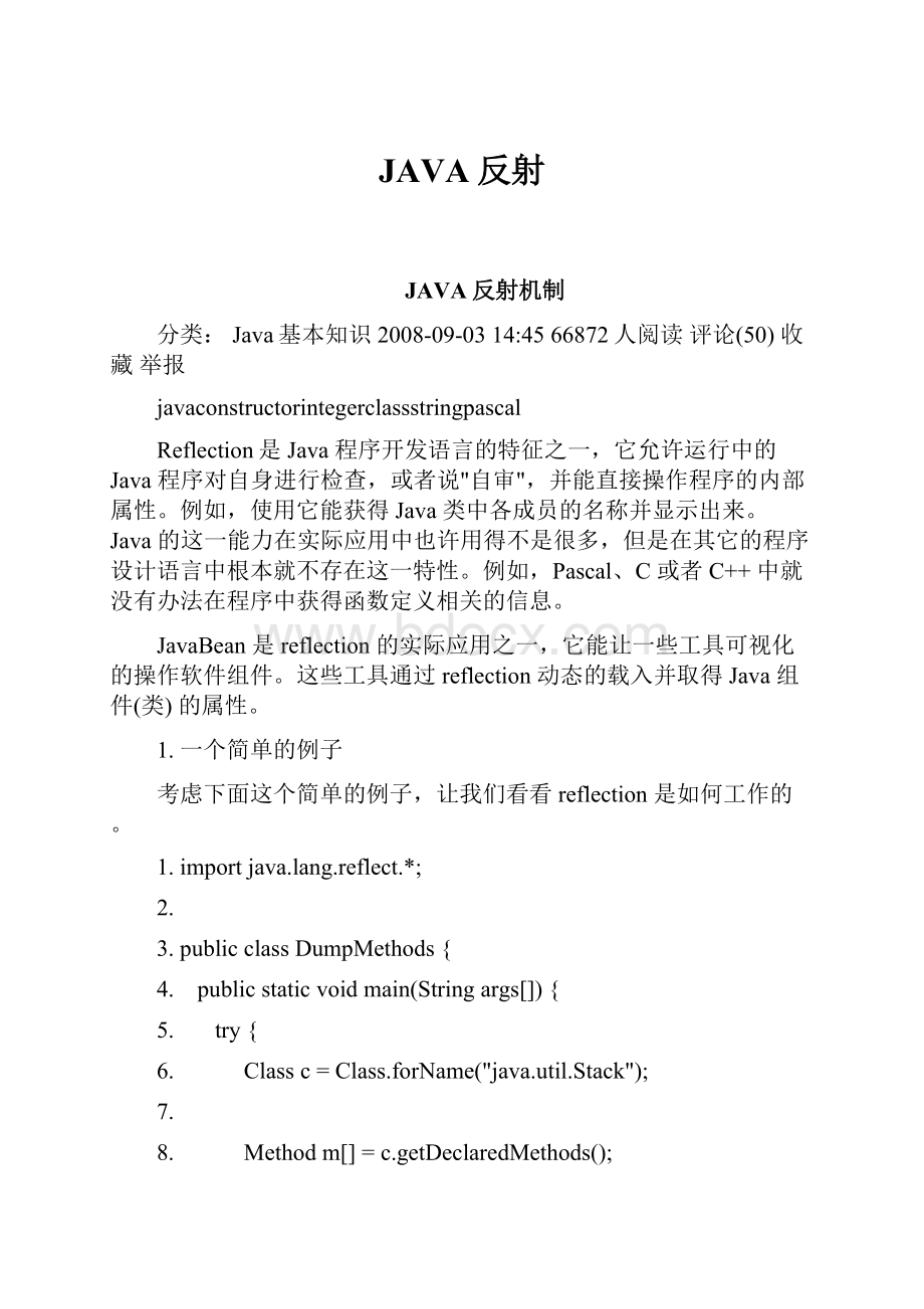 JAVA反射.docx_第1页