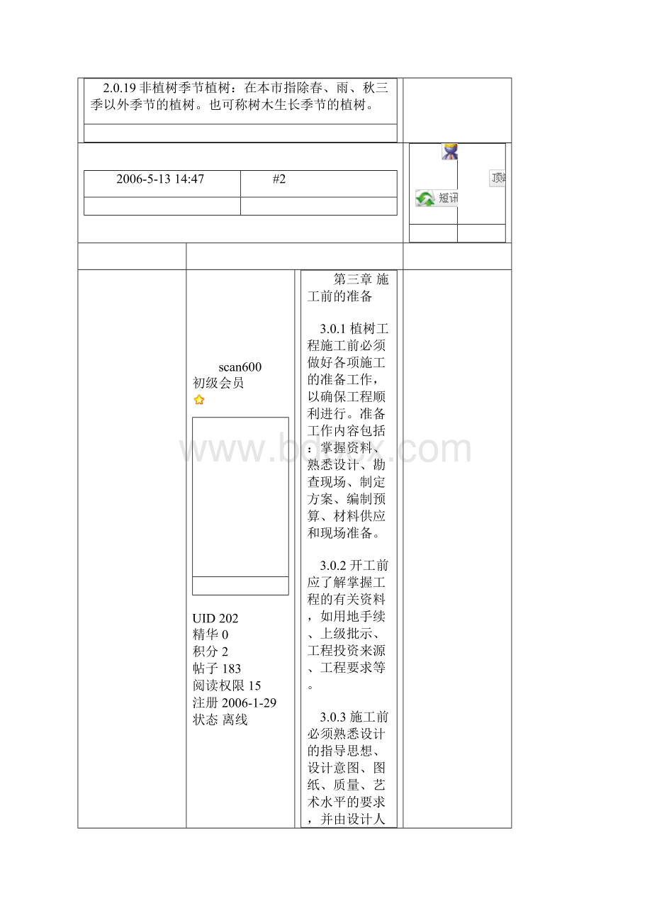 城市绿化植树工程施工规范.docx_第3页